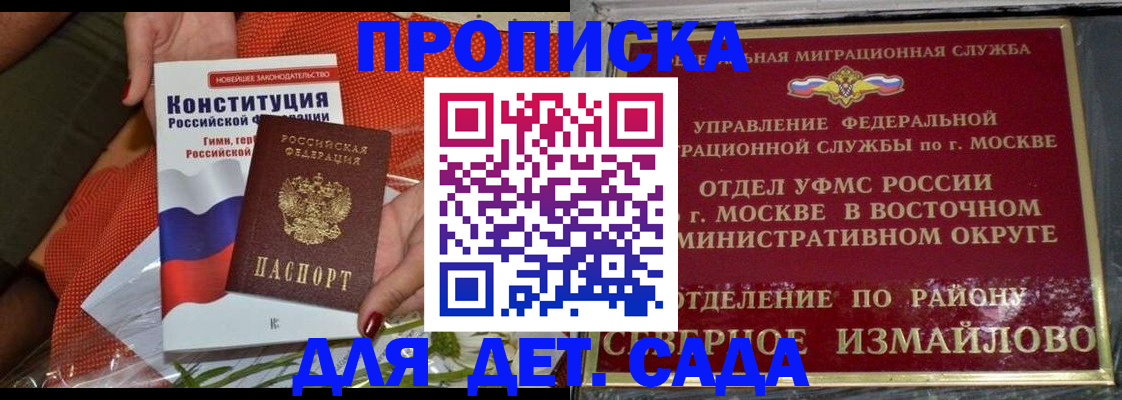 прописка для школы в Ижевске