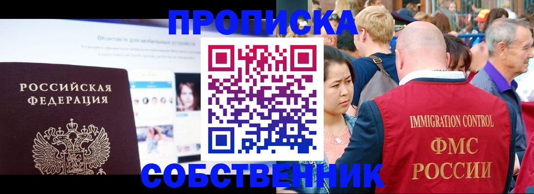 прописка 2025 в Ижевске