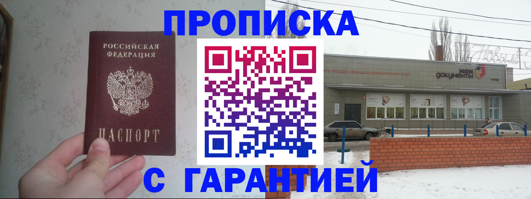 прописка гарантия в Ижевске