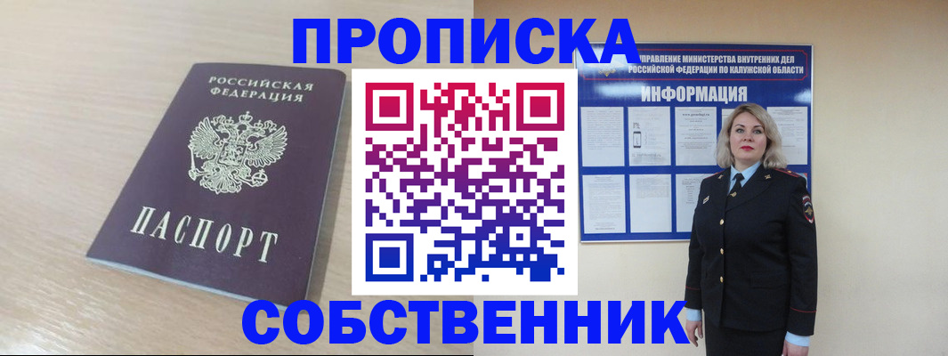 прописка для военкомата в Ижевске