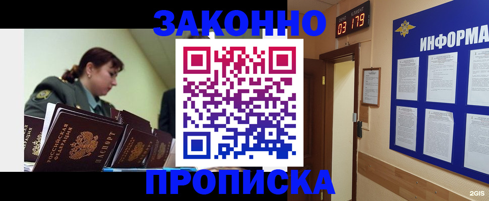 прописка для работы в Ижевске