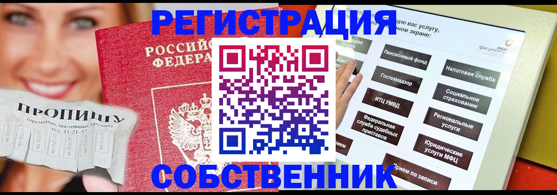 прописка законно в Ижевске