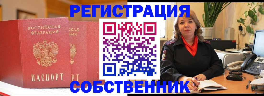 временная регистрация для школы в Ижевске