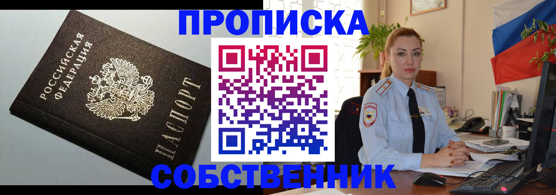 купить прописку в Ижевске
